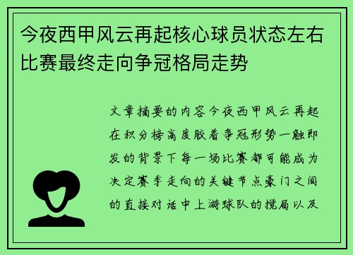 今夜西甲风云再起核心球员状态左右比赛最终走向争冠格局走势 今夜西甲风云再起核心球员状态左右比赛最终走向争冠格局走势