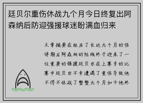廷贝尔重伤休战九个月今日终复出阿森纳后防迎强援球迷盼满血归来 廷贝尔重伤休战九个月今日终复出阿森纳后防迎强援球迷盼满血归来