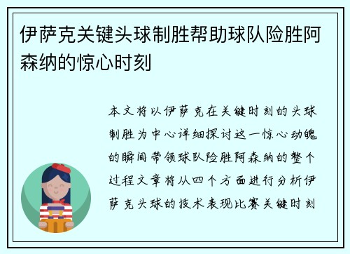 伊萨克关键头球制胜帮助球队险胜阿森纳的惊心时刻 伊萨克关键头球制胜帮助球队险胜阿森纳的惊心时刻