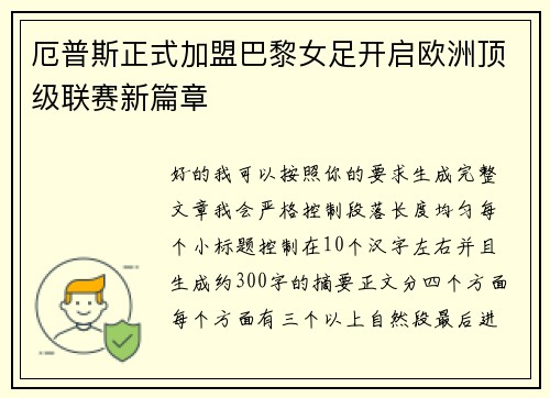厄普斯正式加盟巴黎女足开启欧洲顶级联赛新篇章 厄普斯正式加盟巴黎女足开启欧洲顶级联赛新篇章
